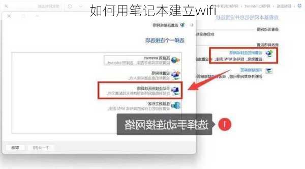 如何用笔记本建立wifi