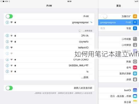 如何用笔记本建立wifi