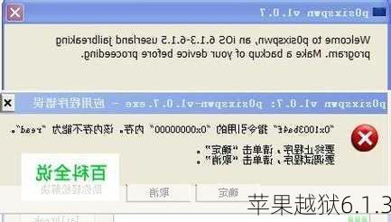 苹果越狱6.1.3