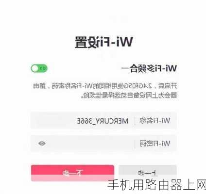手机用路由器上网