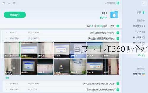 百度卫士和360哪个好