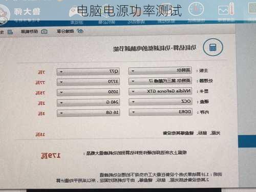 电脑电源功率测试