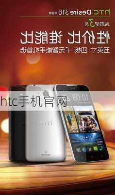 htc手机官网