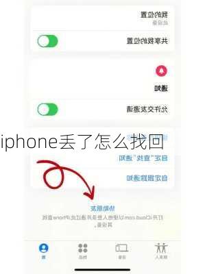 iphone丢了怎么找回