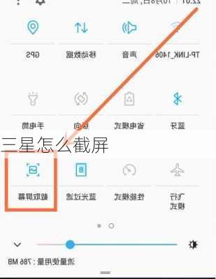 三星怎么截屏