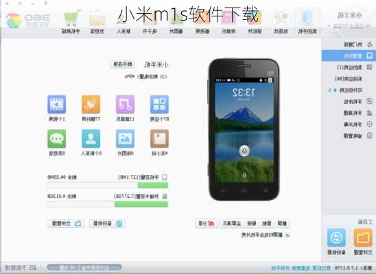小米m1s软件下载