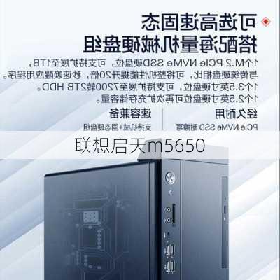 联想启天m5650