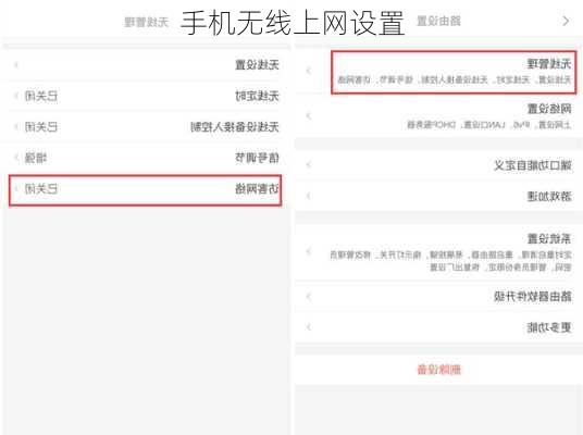手机无线上网设置