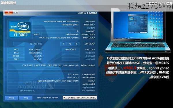 联想z370驱动