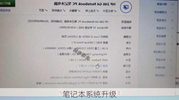 笔记本系统升级