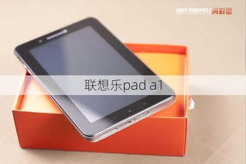 联想乐pad a1