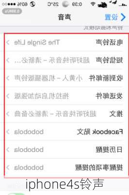 iphone4s铃声