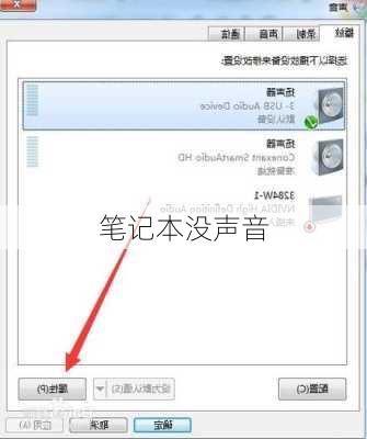 笔记本没声音