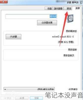 笔记本没声音