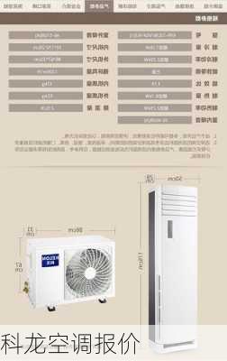 科龙空调报价