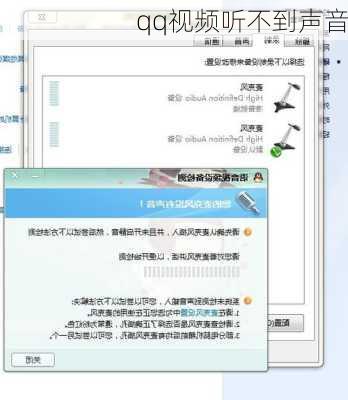 qq视频听不到声音