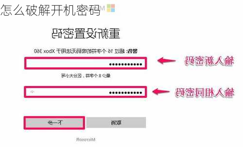 怎么破解开机密码