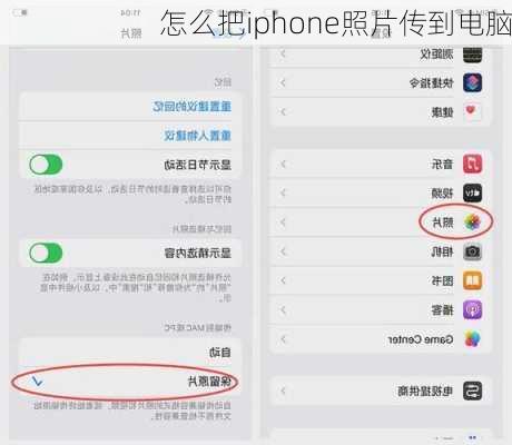 怎么把iphone照片传到电脑