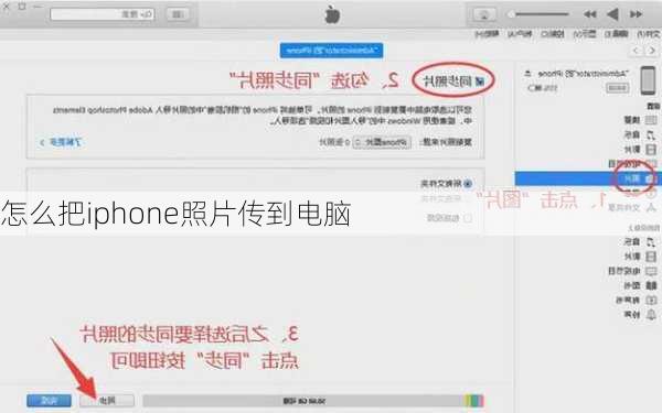 怎么把iphone照片传到电脑