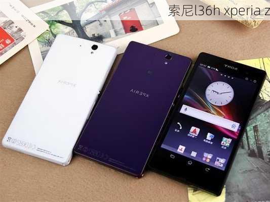 索尼l36h xperia z