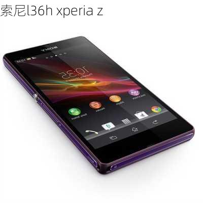 索尼l36h xperia z