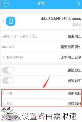 怎么设置路由器限速