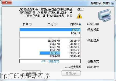 hp打印机驱动程序