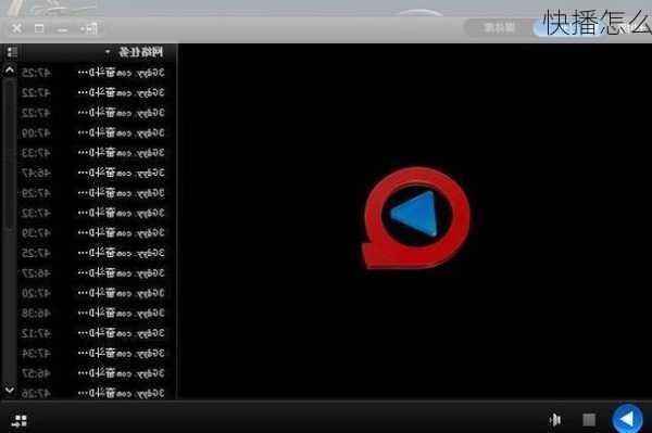 快播怎么