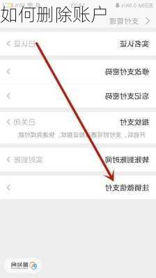 如何删除账户