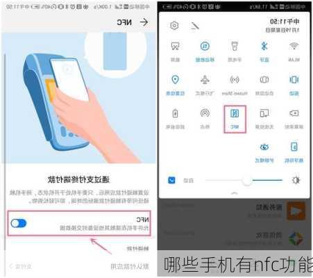 哪些手机有nfc功能