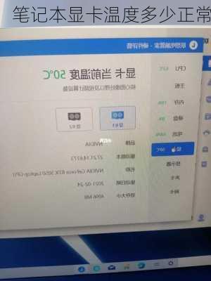 笔记本显卡温度多少正常
