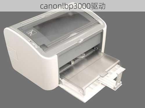 canonlbp3000驱动