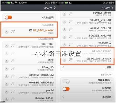小米路由器设置