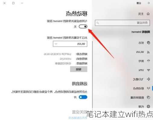 笔记本建立wifi热点