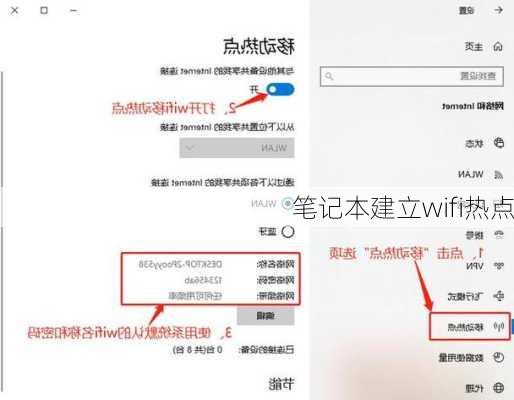 笔记本建立wifi热点