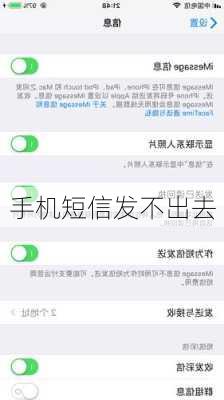 手机短信发不出去