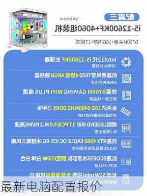 最新电脑配置报价