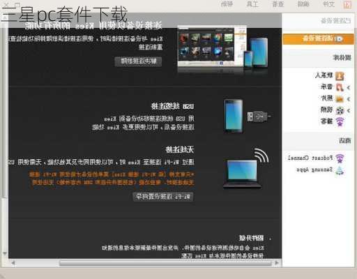 三星pc套件下载