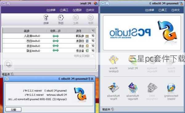 三星pc套件下载