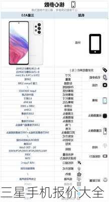 三星手机报价大全
