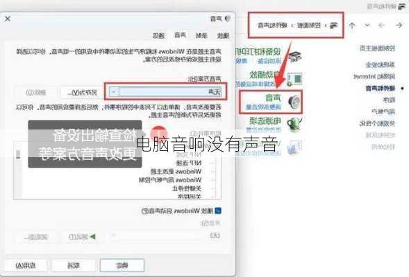 电脑音响没有声音